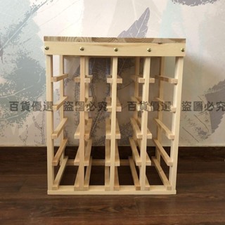 特價北歐風格實木紅酒架松木葡萄酒架展示架玄關格子定製沙發邊櫃