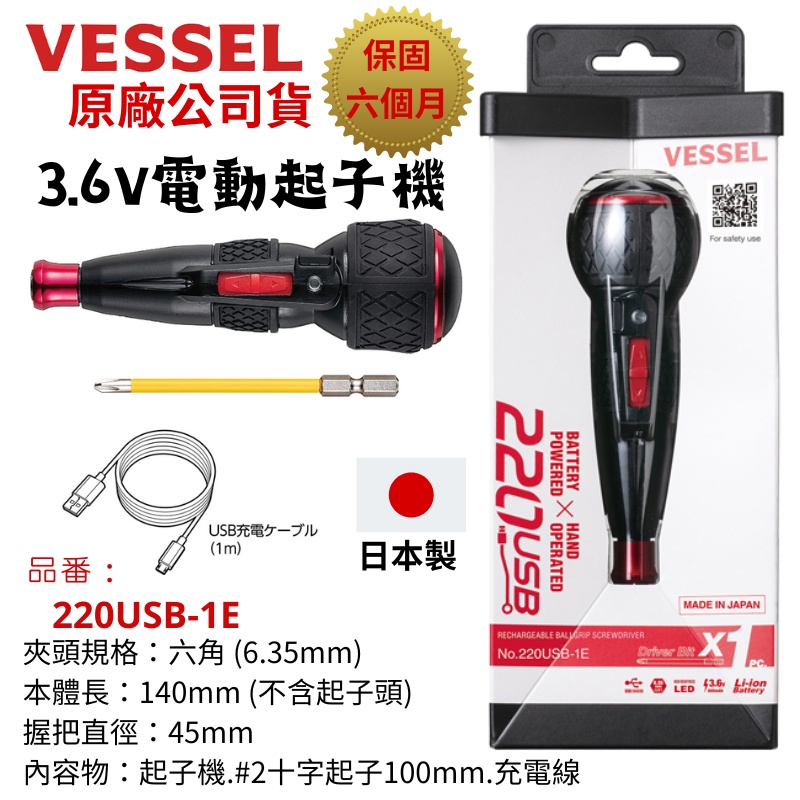 【五金大王】公司貨 日本製 VESSEL 220USB-1E 3.6V 電動起子機  自動/手動  USB充電 附起子頭