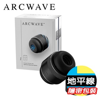 【地平線】德國 arcwave voy 緊實快感 自慰器 可調緊度 男用飛機杯 自慰器 飛機杯 情趣用品