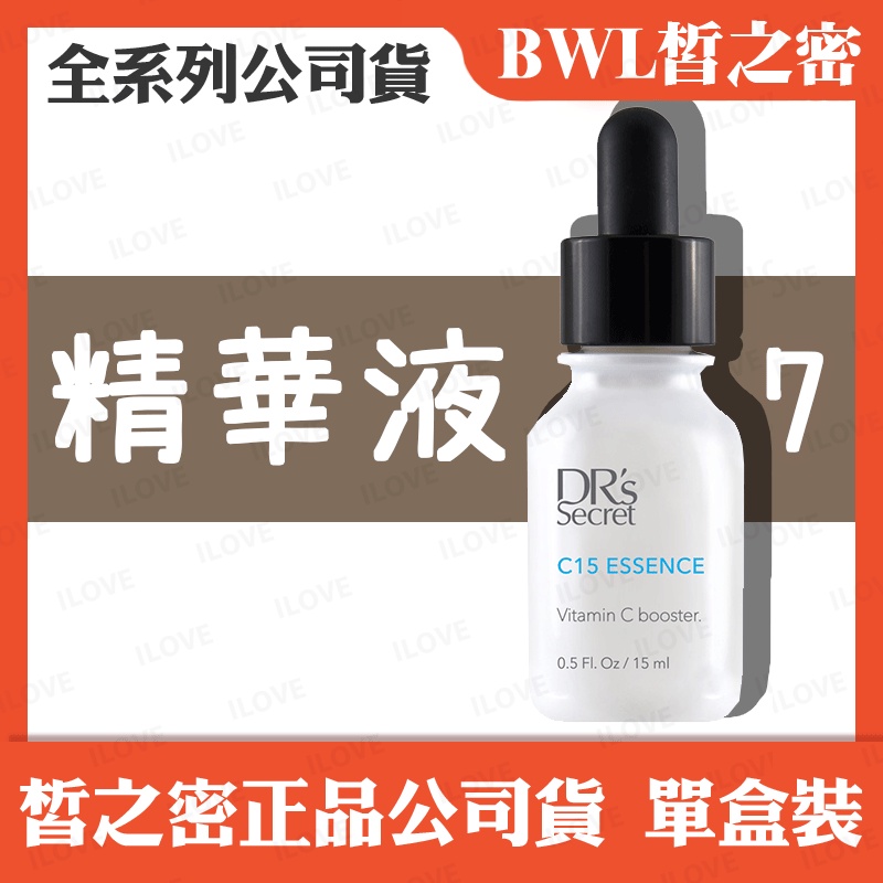 【可刷卡分期】C15精華液 7 全美 皙之密 出清 皙之秘 奇麗纖 1號洗面乳 眼霜 潔膚霜 10號