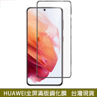 全屏滿版鋼化膜 三星Note20 S20＋ Ultra A40s A30 A50 A60 全膠玻璃貼 螢幕保護貼