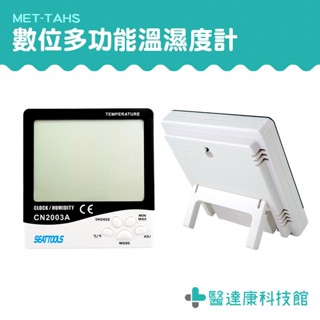智慧溫濕度計 溫度溼度監測 電子溫溼度計 智慧時鐘 MET-TAHS 多功能鬧鐘 溫溼度顯示 鬧鐘溫度計 液晶溫濕度計
