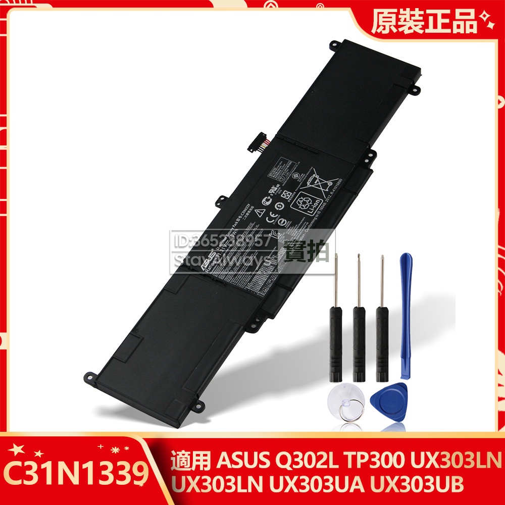 原廠 華碩 UX303UB Q302 Q302L UX303 UX303L TP300 筆電電池 C31N1339 保固