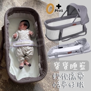 台灣現貨 嬰兒便攜床中床 嬰兒提籃 睡床睡籃 汽車提床中床 便攜式嬰兒床 嬰兒床中床 嬰兒床 便攜式床中床 仿生床