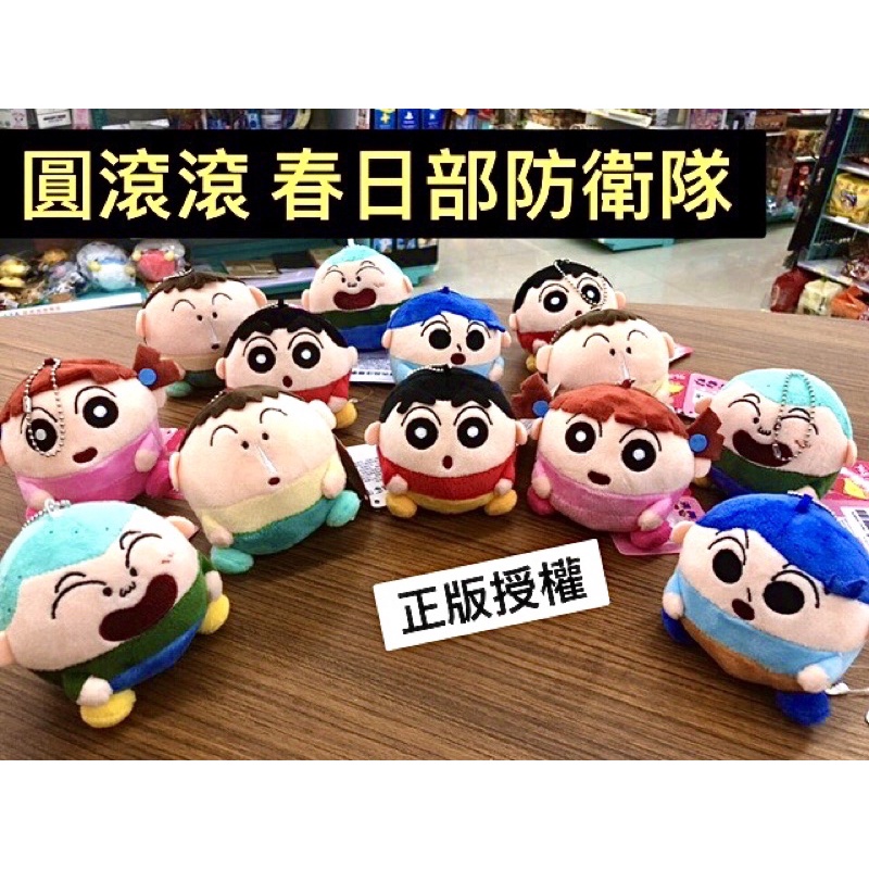 「BUY起來！」3吋 圓形小新吊飾娃娃 小新圓型吊飾 蠟筆小新娃娃 小新吊飾 阿呆吊飾 妮妮 風間 正男 春日部防衛隊