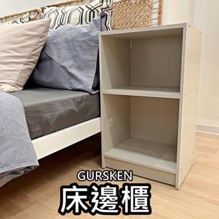 俗俗賣代購 IKEA 宜家家居 熱銷商品 CP值高 GURSKEN 床邊桌 床邊桌 收納櫃 櫥櫃 臥室收納