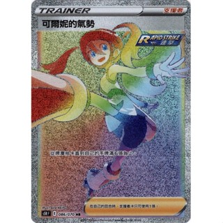 寶可夢 PTCG 可爾妮的氣勢 S5RF 086/070 HR