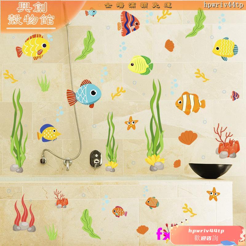 興創舘❤DIY貼紙 衛生間浴室瓷磚貼紙防水裝飾游泳館貼畫墻貼卡通海洋魚