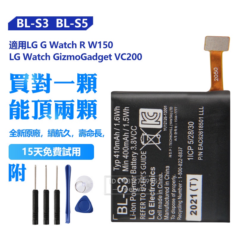 樂金 原廠 BL-S3 BL-S5 手錶電池 用於 LG G Watch R W150 W110 GizmoGadget