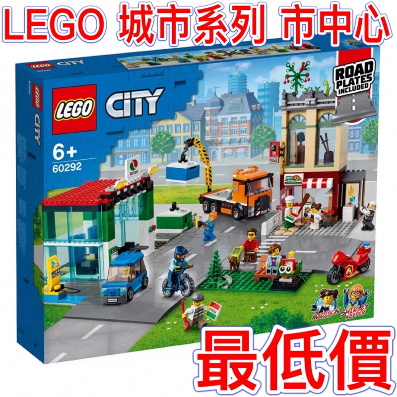 好市多 樂高親子成長玩具（最低價）❤️‍🔥 LEGO 城市系列 市中心  兒童節禮物 禮物