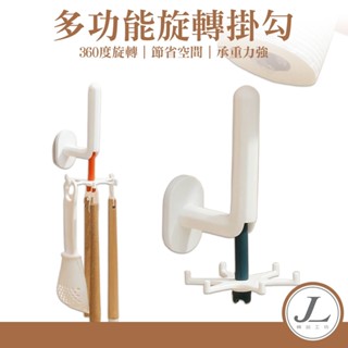 【升級款 2合1】L型掛勾 旋轉掛勾 無痕掛鉤 保鮮膜架 置物收納掛鉤 多功能置物掛勾 廚房鍋蓋架 紙巾架 掛勾