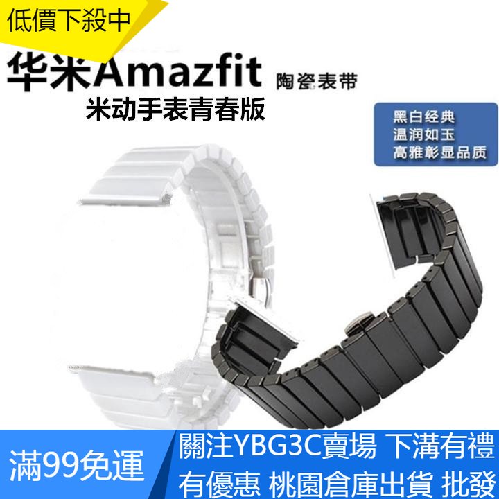 【YBG】適用於小米amazfit華米青春版20mm陶瓷手錶帶 米動青春版智能手錶GTS 20mm 22mm陶瓷手錶帶