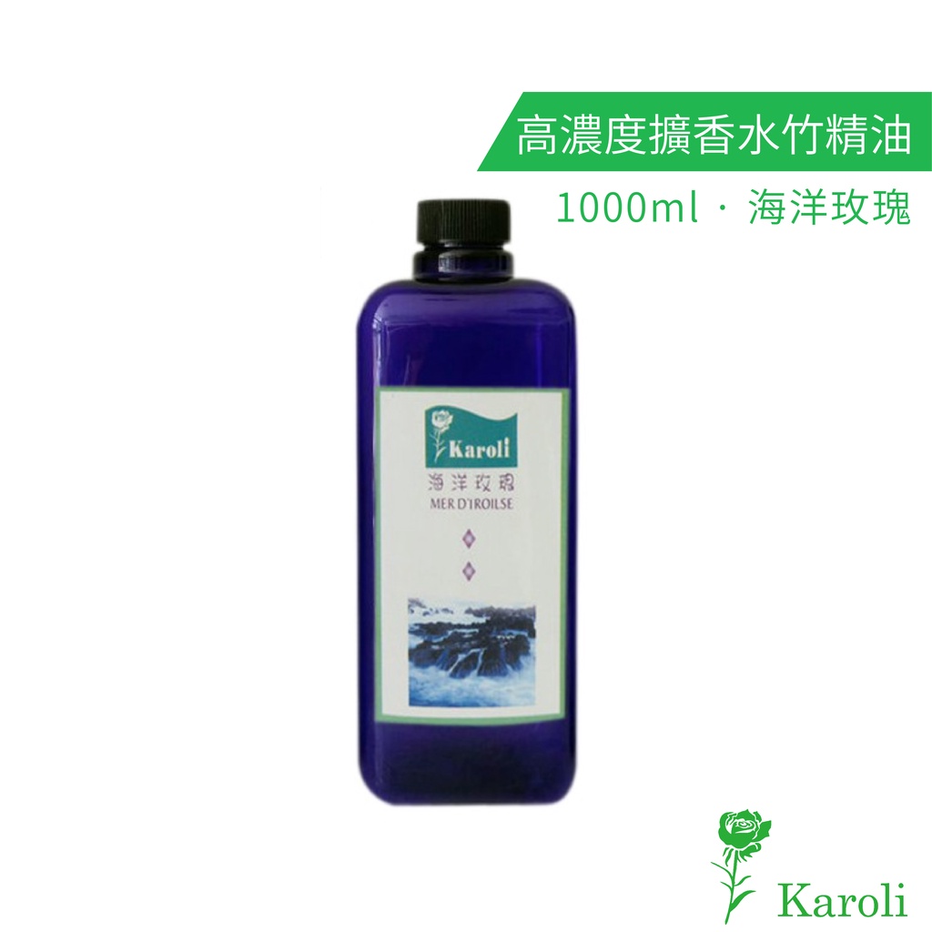 Karoli卡蘿萊 海洋玫瑰 高濃度水竹擴香補充液 1000ml 擴香精油/薰香/擴香/香薰爐/擴香棒/精油香氛