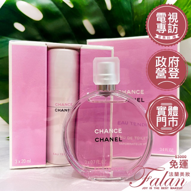 Falan｜法蘭美妝 香奈兒 CHANEL 粉紅甜蜜 淡香水 粉紅甜蜜髮香霧 隨身瓶 20ML 50ML 100ML