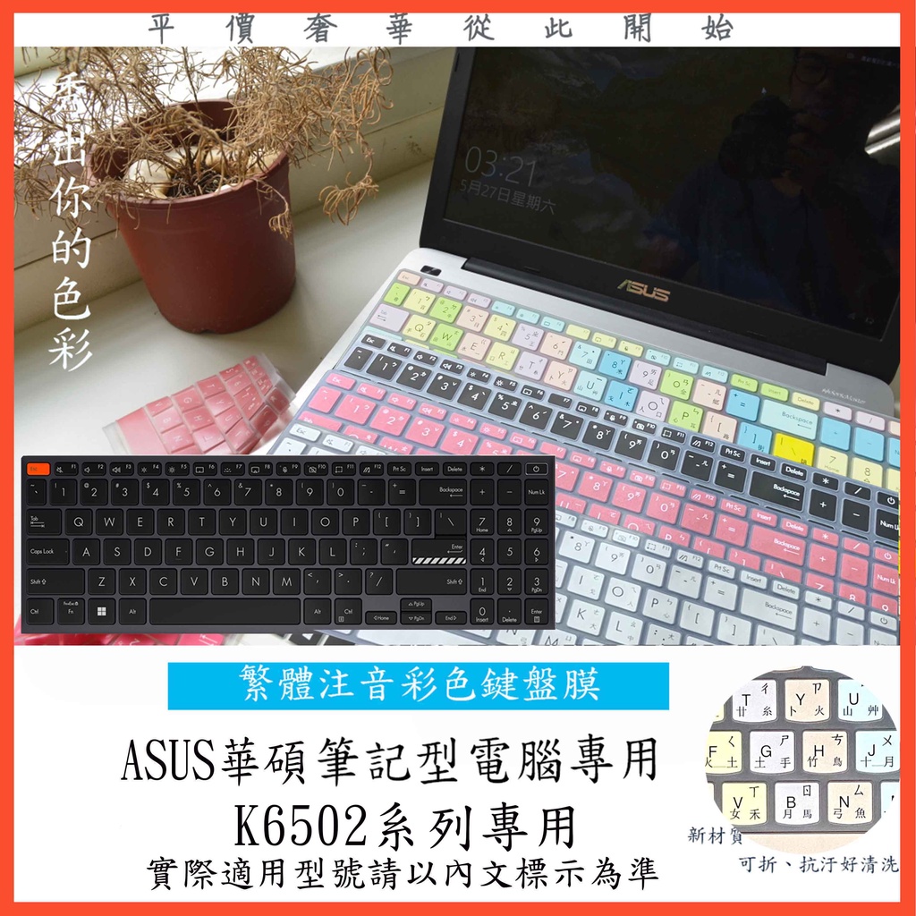 ASUS K6602ZC K6602 K6602Z M3502Q M3502Z K6502 K6502Z 鍵盤套 鍵盤膜