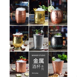 台灣出貨 銅杯莫斯科騾子杯 moscow mule 不銹鋼 雞尾酒金屬酒杯 馬克酒吧杯子 酒杯調酒用品