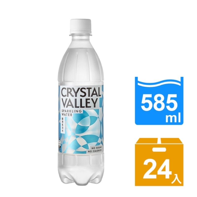 Crystal Valley礦沛氣泡水 585ml(24瓶/箱)