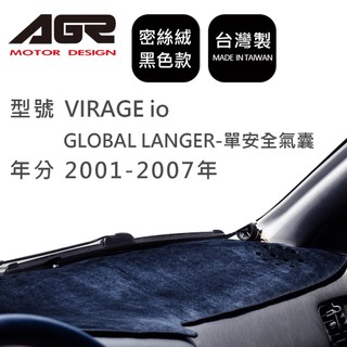 【AGR】避光墊現貨 Mitsubishi Lancer 2001-2007年(同Virage iO)單安全氣囊 蜜絲絨