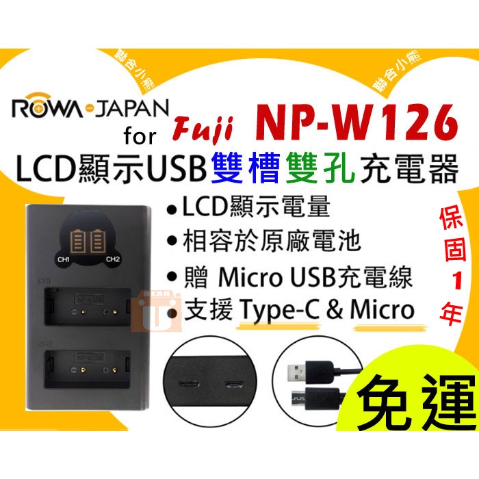 【聯合小熊】ROWA FUJI NP-W126S 液晶 雙槽充電器 X-T30II XT30II XT30 X-T30