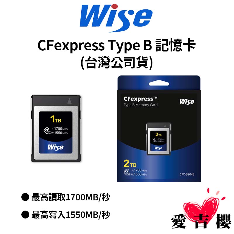 【WISE】CFexpress Type B 記憶卡 (公司貨) #1TB #2TB #快到沒朋友