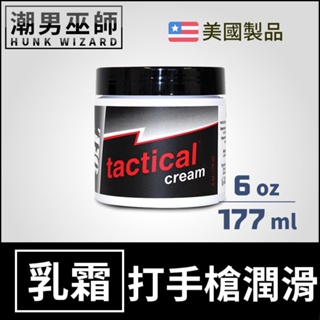 潮男巫師- Gun Oil 手淫玩具潤滑乳霜 6 oz 177 ml 罐裝 | Tactical Cream超柔軟滑順