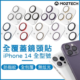 【降價出清】MOZTECH iPhone 14 鏡頭貼 墨子鏡頭貼 全覆蓋鏡頭貼 全蓋式鏡頭保護貼 14 pro max