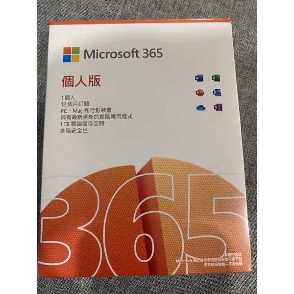 office 365 盒裝序號個人版
