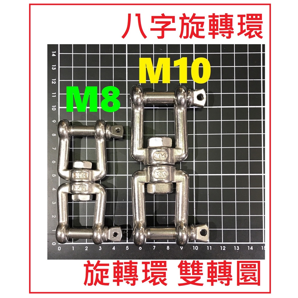 304 不鏽鋼 八字旋轉環 旋轉環 雙轉圜 自由潛水 浮球  獨木舟