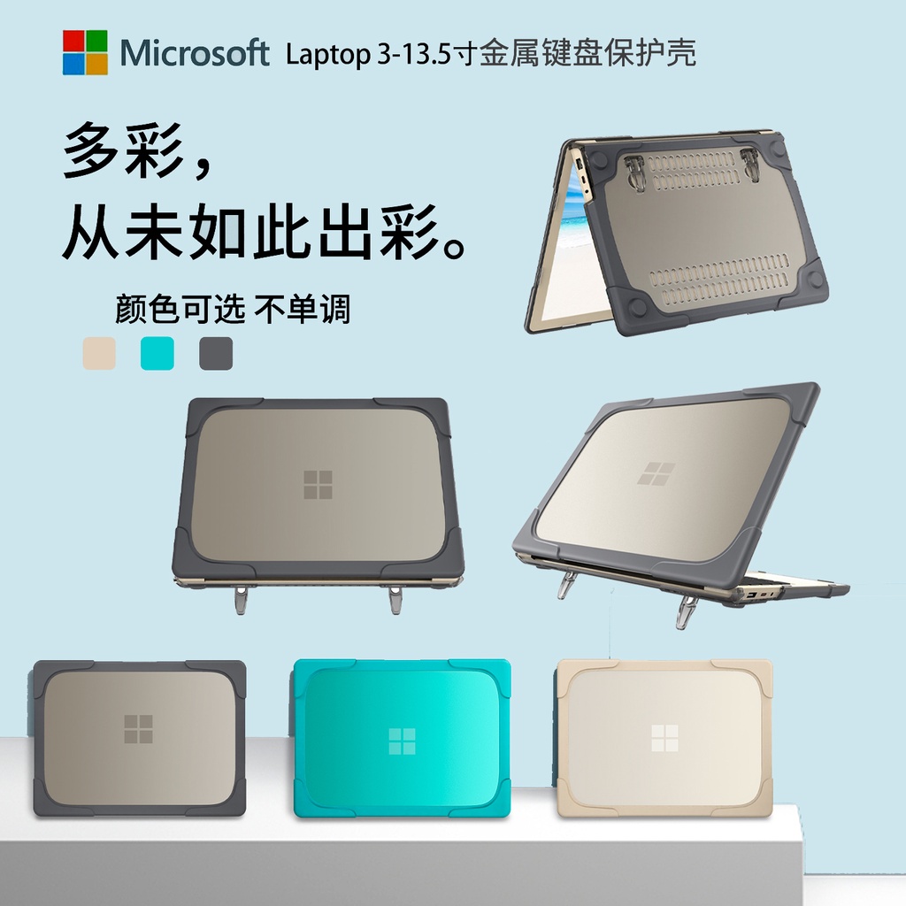 摺疊支架堅固外殼適用於Microsoft Surface 13.5英寸3/4/5帶金屬鍵盤筆電防震外殼
