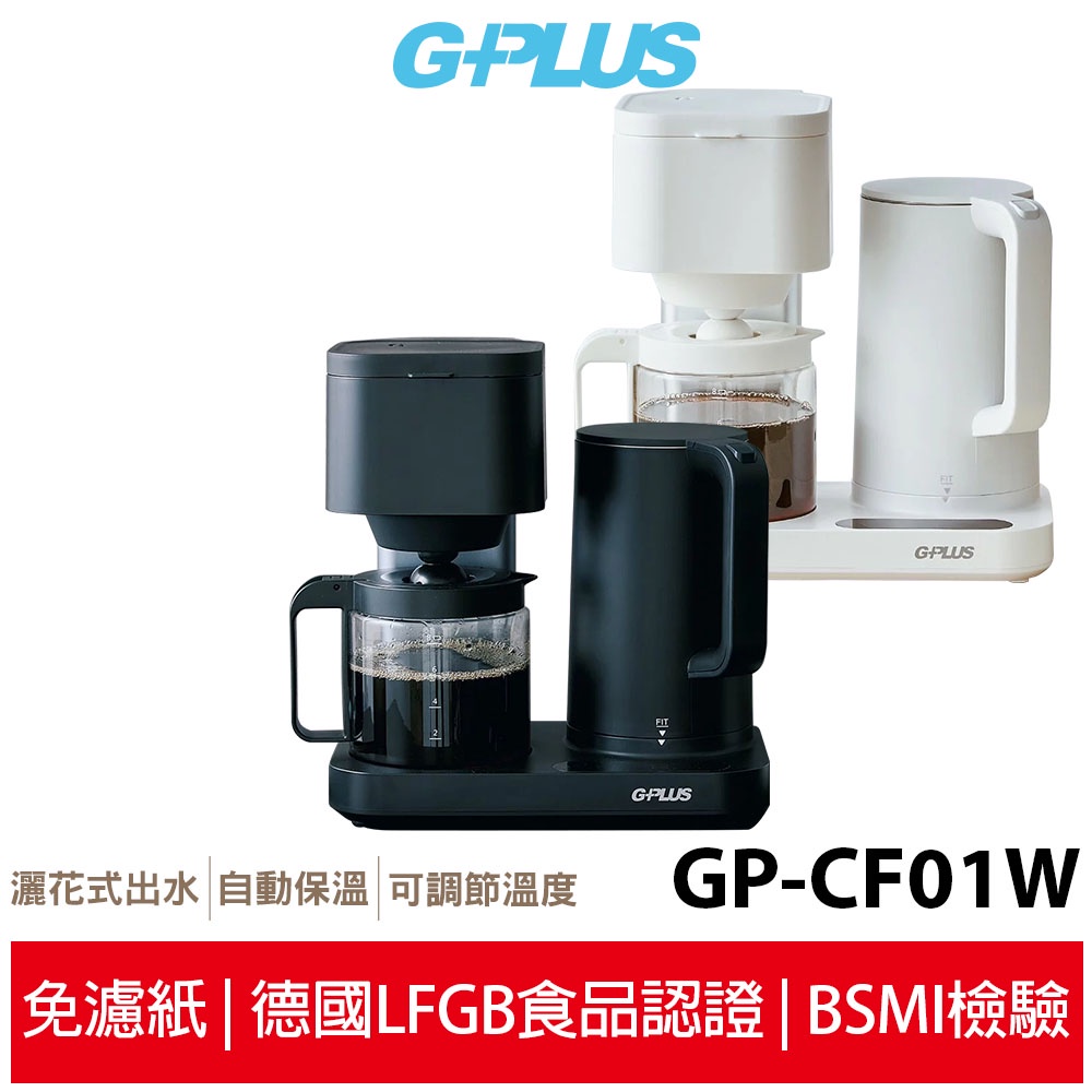 G-PLUS 全自動仿手沖溫控快煮壺咖啡機 GP-CF01W