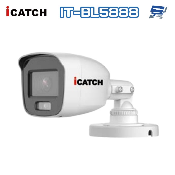 昌運監視器 ICATCH可取 IT-BL5888 500萬 全彩同軸音頻管型攝影機 含變壓器