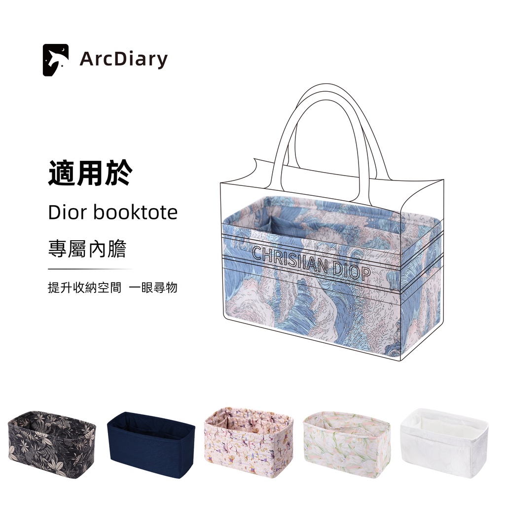 【ArcDiary原創】適用於Book Tote托特包Dior迪奧購物袋內襯袋內袋包中包收納整理大角日記ArcDiary