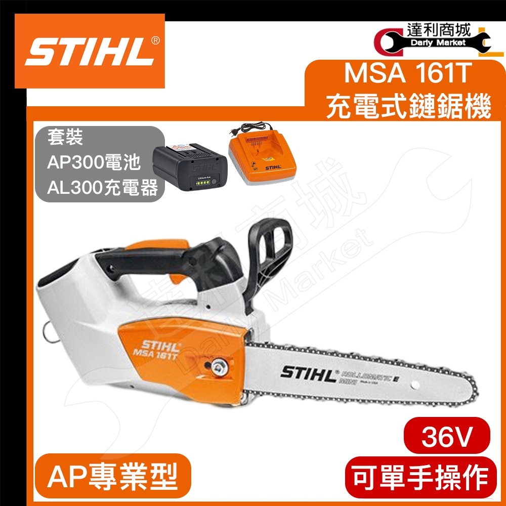 【達利商城】德國 STIHL MSA161T 36V 12吋鋰電鏈鋸機 單手鏈鋸 鏈鋸機 MSA161 T 無刷馬達