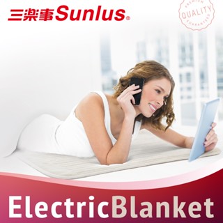 Sunlus三樂事親蜜舒眠電熱毯SP2406WH 原廠保固