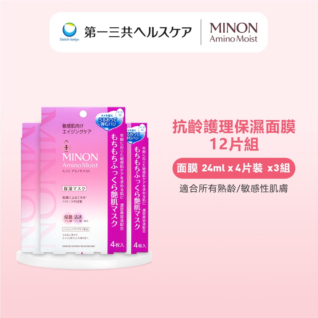 MINON 蜜濃  集中保濕抗齡面膜組  抗齡護理集中保養組