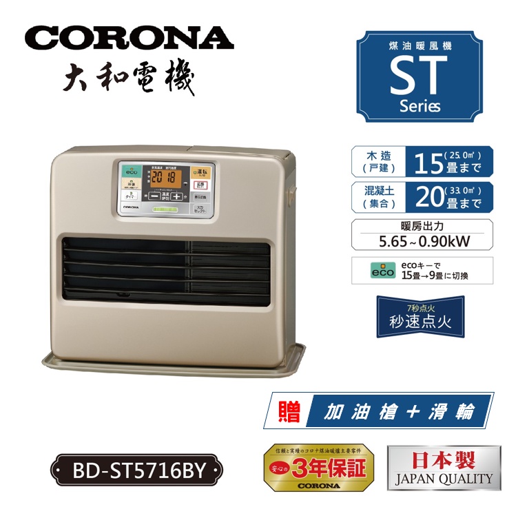 贈加油槍+底部滑輪【CORONA】BD-ST5716BY 台灣總代理公司貨日本製造煤油暖爐12-15坪 煤油電暖器