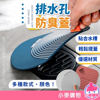 排水孔 防臭蓋【小麥購物】24H出貨臺灣現貨【Y793】矽膠地漏 加厚 手提式 矽膠地漏蓋 水槽防臭 防蟲 防臭地漏