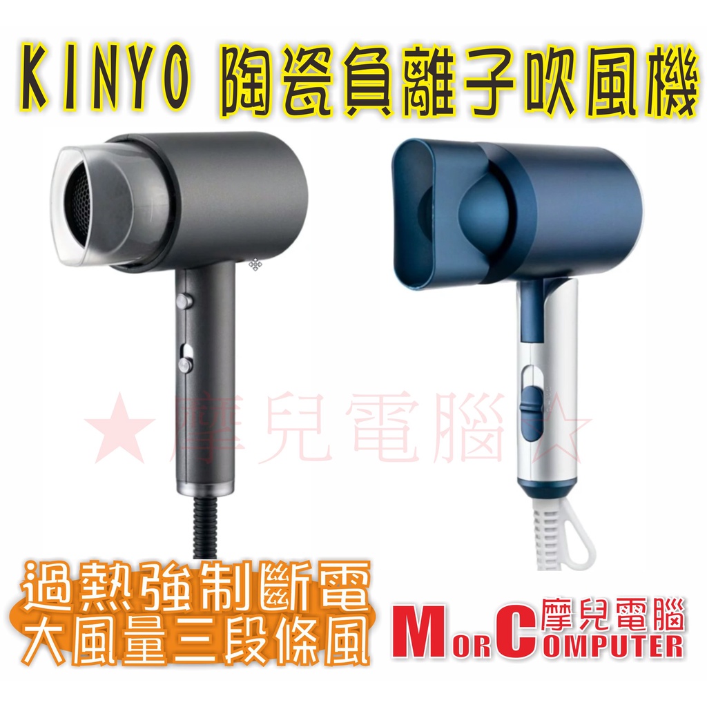 ★摩兒電腦☆KINYO 陶瓷負離子吹風機 KH-9565 負離子吹風機 KH-9555 沙龍級吹風機 大風量吹風機