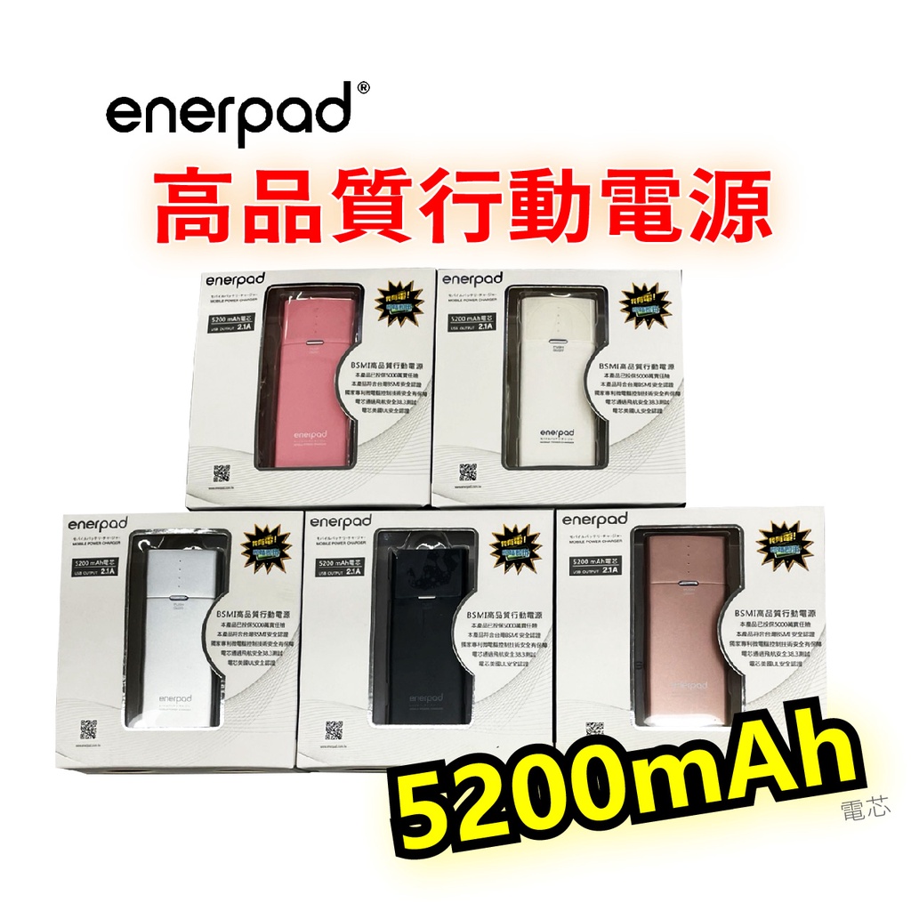 BSMI 高品質行動電源 電芯5200mAh /有認證安全有保障