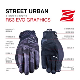 【Five5手套】RS3 EVO GRAPHICS 多功能城市防護短手套