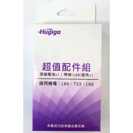 Hugiga L66[原廠]配件組(電池+帶線電池座充)