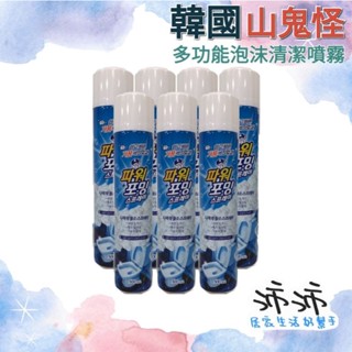 《臺灣24h快速出貨》韓國 山鬼怪 多功能泡沫清潔噴霧 泡沫清潔劑 清潔劑 泡沫噴霧 浴室 馬桶 廚房 水龍頭 水槽