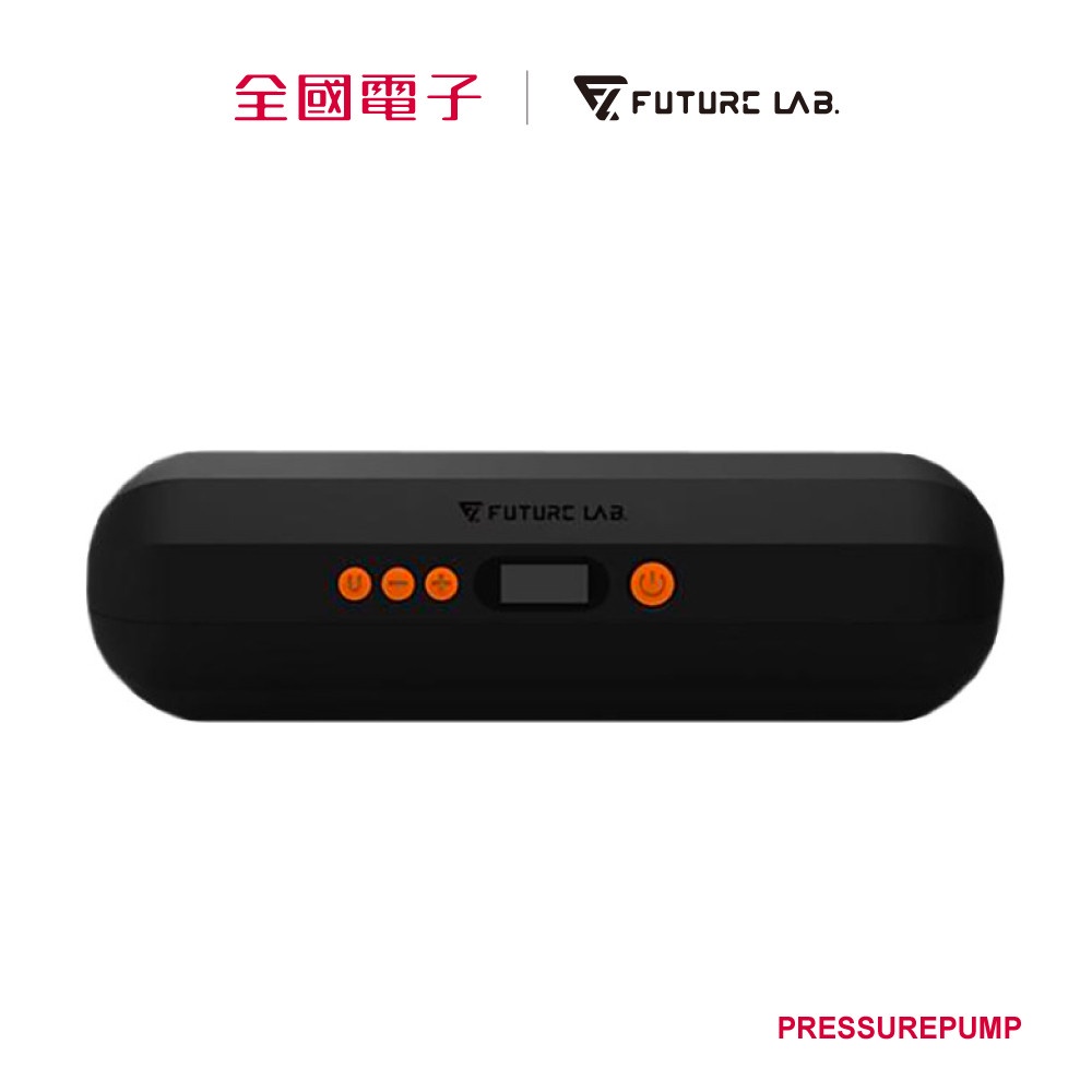 FUTURE PRESSURE PUMP蓄能充氣機 PRESSUREPUMP 【全國電子】