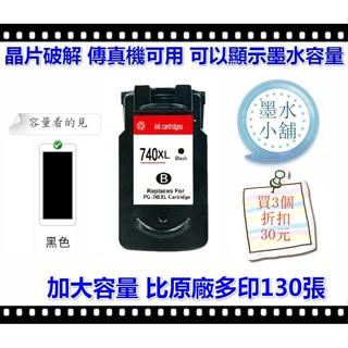 (墨水小舖)Canon PG-740/CL-741/PG-740XL/CL-741XL/PG740XL 副廠墨水匣