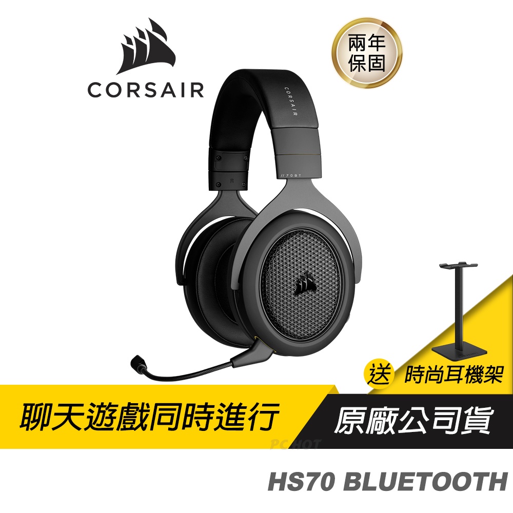 CORSAIR 海盜船 HS70 耳罩式/藍芽/電競耳機 /黑/兩年保/Pchot