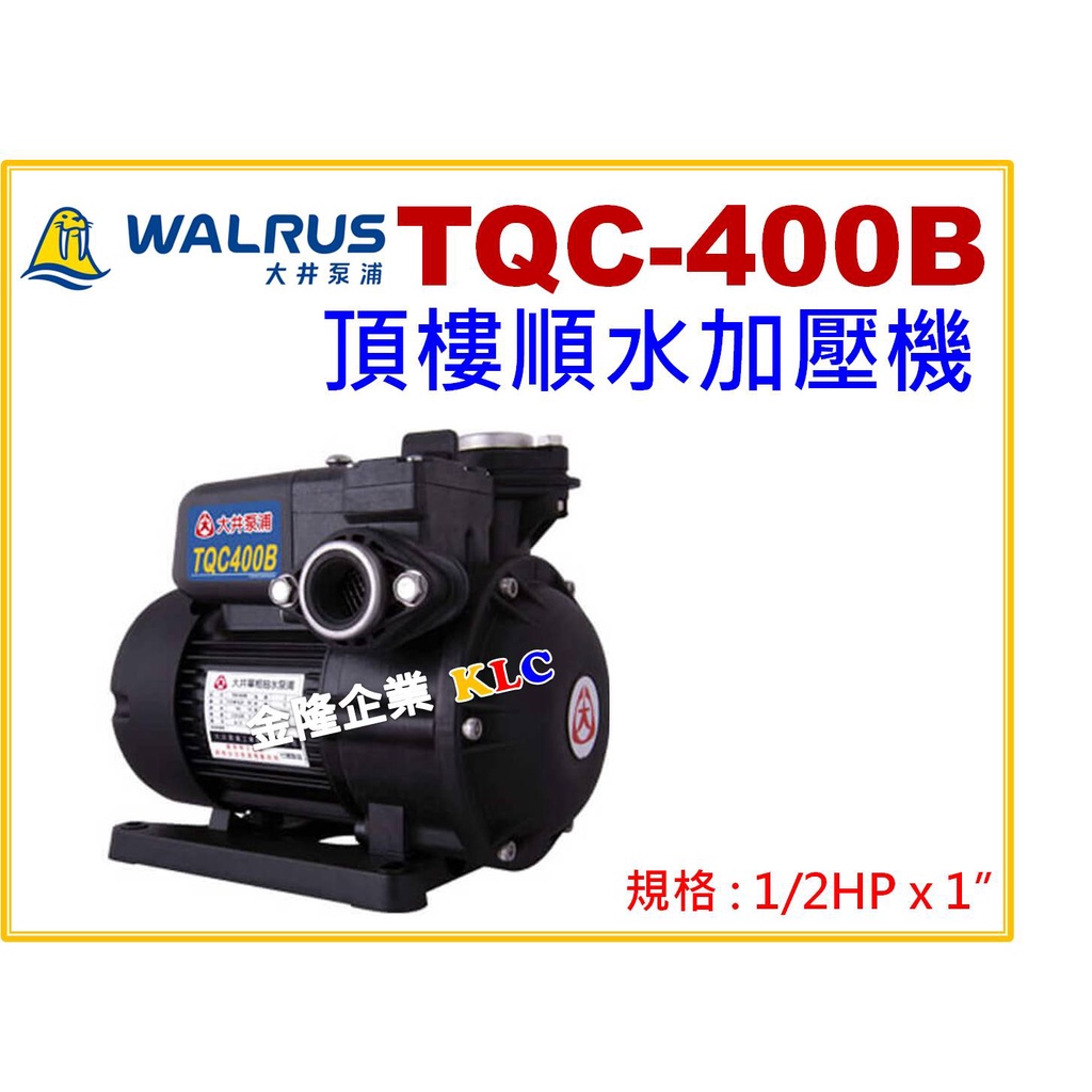 【天隆五金】(附發票) 大井 TQC400B 1/2HPx1 頂樓順水加壓機 加壓馬達 管內不儲壓 TQC400