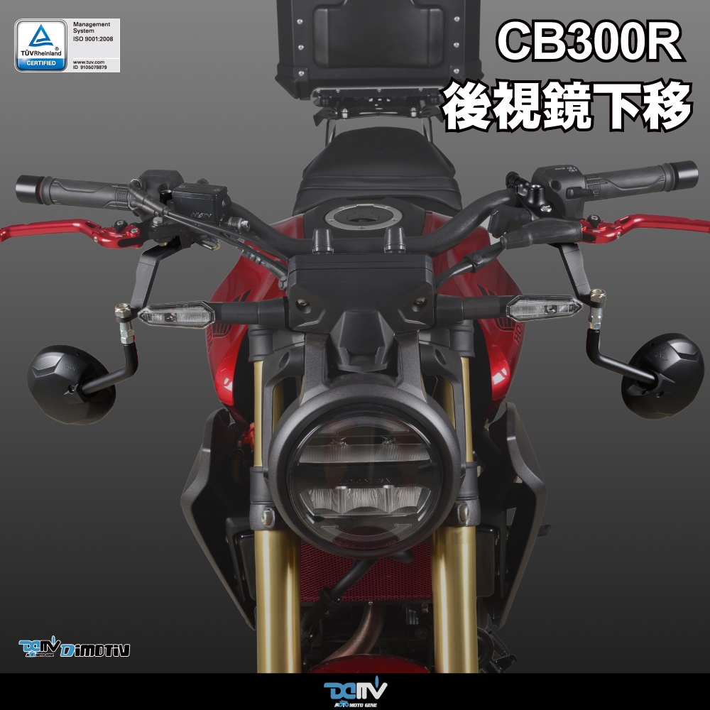 【正品】HONDA CB300R 17-23  後視鏡下移 後照鏡下移 直上 DMV