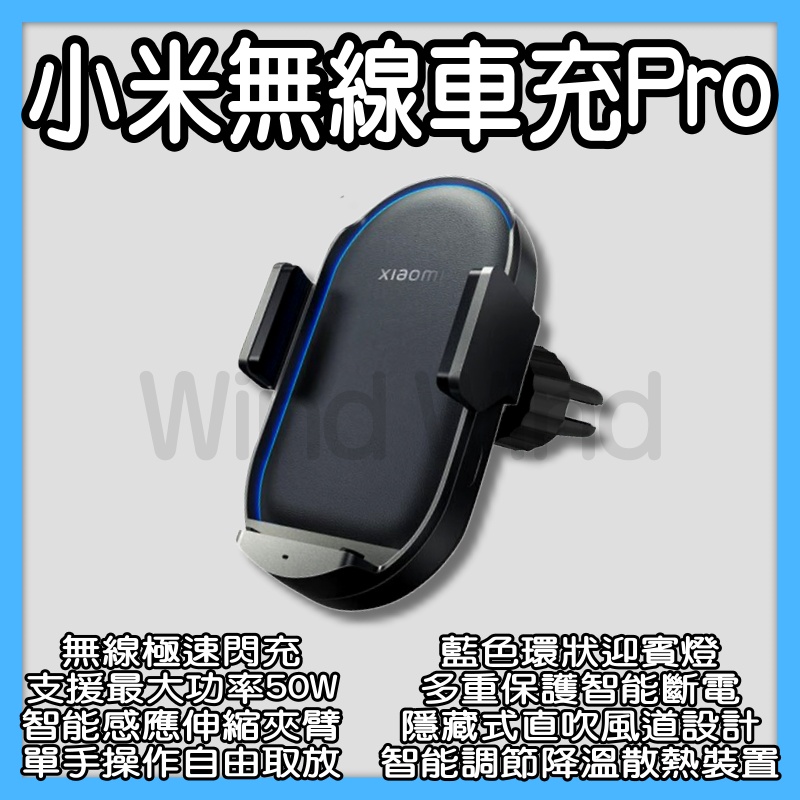 小米無線車充PRO 50W 充電器 車用 無線車充小米 無線充 車載無線充 充電手機架 手機支架 無線快充