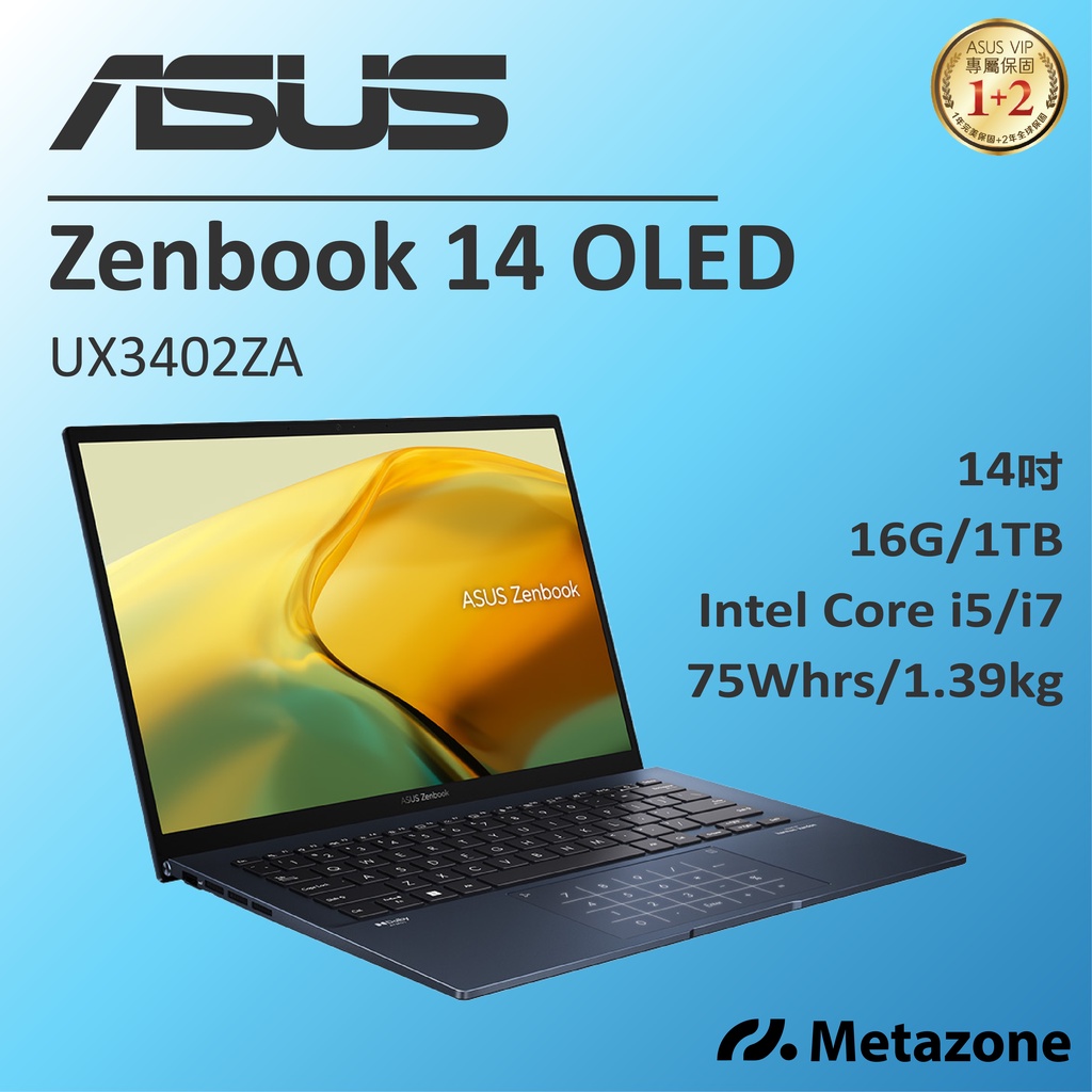 【源域】ASUS華碩Zenbook 14 OLED UX3402ZA  i5 i7/16G/512G/14吋/華碩超極本