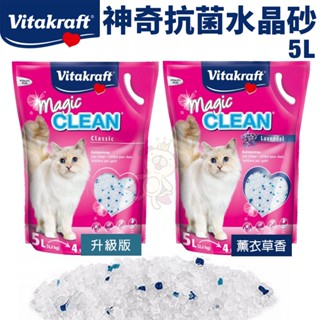 【48小時出貨】vitakraft vita 神奇抗菌水晶貓砂 5L 升級版/薰衣草 單層或雙層貓砂盆用 貓砂『Chi